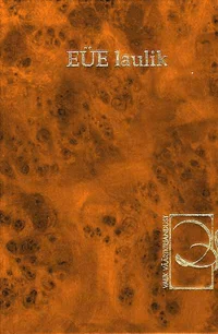 EÜE laulik