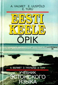Eesti keele õpik