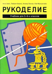Rukodelije