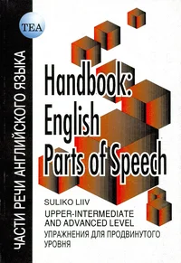 Handbook: English Parts of Speech. Tšasti retši angliiskava jazõka