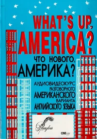 What's Up, America? Tšto novogo, Amerika?. Audiovideokurs razgovornogo amerikanskogo varianta anglijskogo jazõka. An audiovisual course in spoken American English