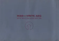 Manöövrite aeg. Vremja dlja manevrov