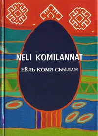 Neli komilannat