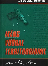 Mäng võõral territooriumil