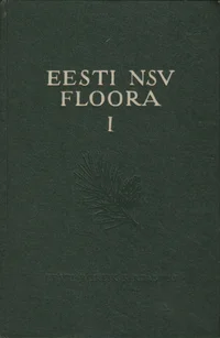 Eesti NSV floora. Флора Эстонской ССР