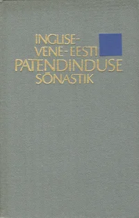 Inglise-vene-eesti patendinduse sõnaraamat