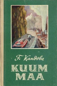 Kuum maa