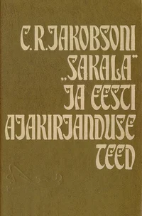 C. R. Jakobsoni «Sakala» ja Eesti ajakirjanduse teed