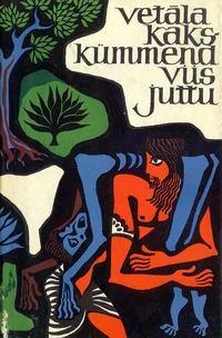 Vetāla kakskümmend viis juttu