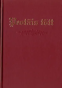 Peotäis tõtt