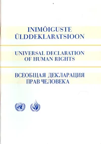 Inimõiguste ülddeklaratsioon. Universal declaration of human rights. Vseobštšaja deklaratsija prav tšeloveka