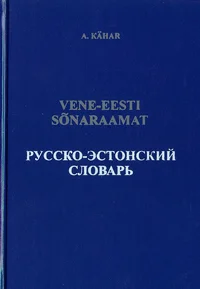 Vene-eesti sõnaraamat