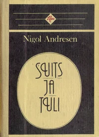 Suits ja tuli