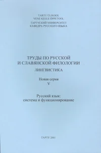 Trudõ po russkoi i slavjanskoi filologij