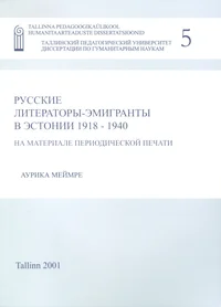 Russkije literatorõ-emigrantõ v Estonij 1918-1940
