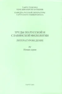 Trudõ po russkoi i slavjanskoi filologij