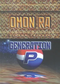 Omon Ra. Generation «P»