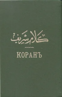 Корань. Koran K