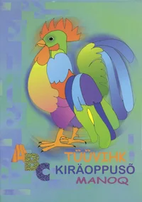 Tüüvihk «ABC kiräoppusõ» manoq