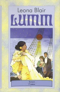 Lumm