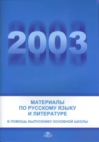 Materjalõ po russkomu jazõku i literature