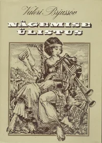 Nägemise ülistus