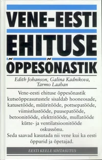 Vene-eesti ehituse õppesõnastik