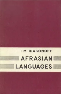 Afrasian Languages