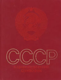 СССР. SSSR