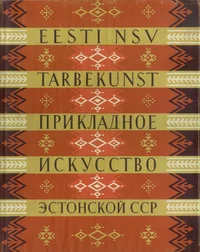 Eesti NSV tarbekunst