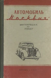 Avtomobilj «Moskvitš»
