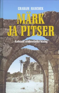 Märk ja pitser