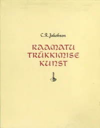 Raamatu trükkimise kunst