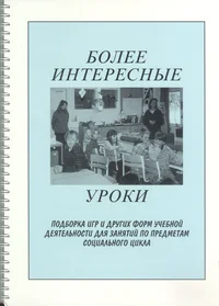 Bolee interesnõje uroki