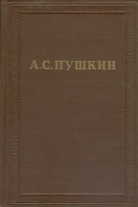 A. S. Puškin