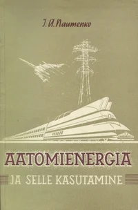 Aatomienergia ja selle kasutamine