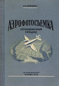 Aerofotosjomka