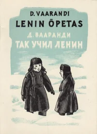 Lenin õpetas. Tak utšil Lenin