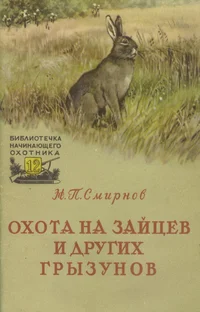 Ohota na zaitsev i drugih grõzunov