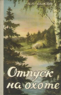Otpusk na ohote