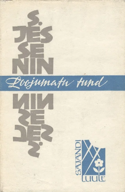 Loojumatu tund - Sergei Jessenin (Eesti Raamat, 1966). Minimalistlik valge kaas, millel autori nimi on kujutatud kaks korda – üks kord tavalises ja teine kord peegelpildis kirjas, luues sümmeetrilise graafika efekti. Paremal allnurgas on väike lilled kujutav embleem ja sari "Sajandi luule" tekst.