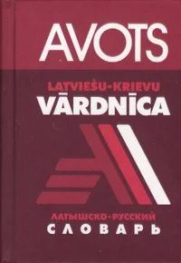 Latviešu-anglu vardnica. Latvian-English Dictionary