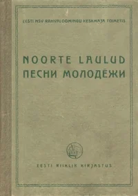 Noorte laulud. Песни молодëжи