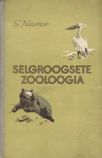 Selgroogsete zooloogia