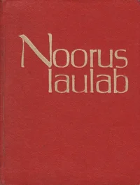 Noorus laulab