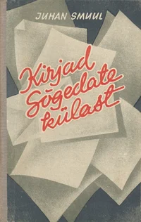 Kirjad Sõgedate külast