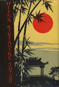 Hiina kirjanike jutud