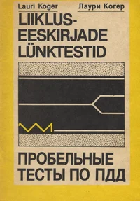Liikluseeskirjade lünktestid