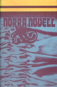 Norra novell