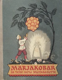 Marjakobar ja teisi setu muinasjutte